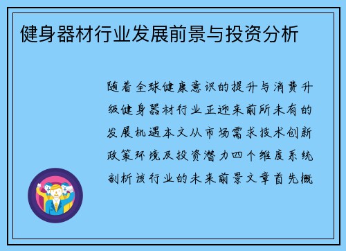 健身器材行业发展前景与投资分析