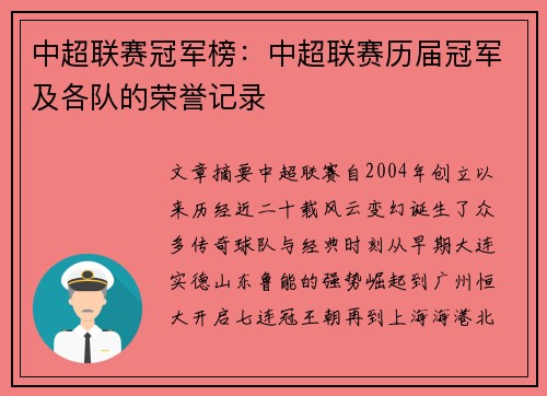 中超联赛冠军榜：中超联赛历届冠军及各队的荣誉记录
