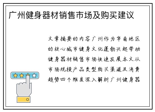 广州健身器材销售市场及购买建议