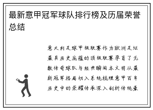 最新意甲冠军球队排行榜及历届荣誉总结
