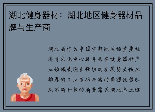 湖北健身器材：湖北地区健身器材品牌与生产商