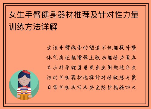 女生手臂健身器材推荐及针对性力量训练方法详解