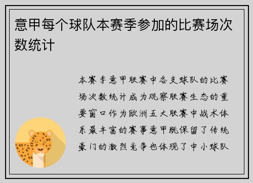 意甲每个球队本赛季参加的比赛场次数统计