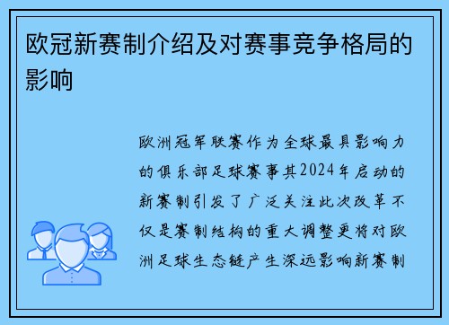 欧冠新赛制介绍及对赛事竞争格局的影响